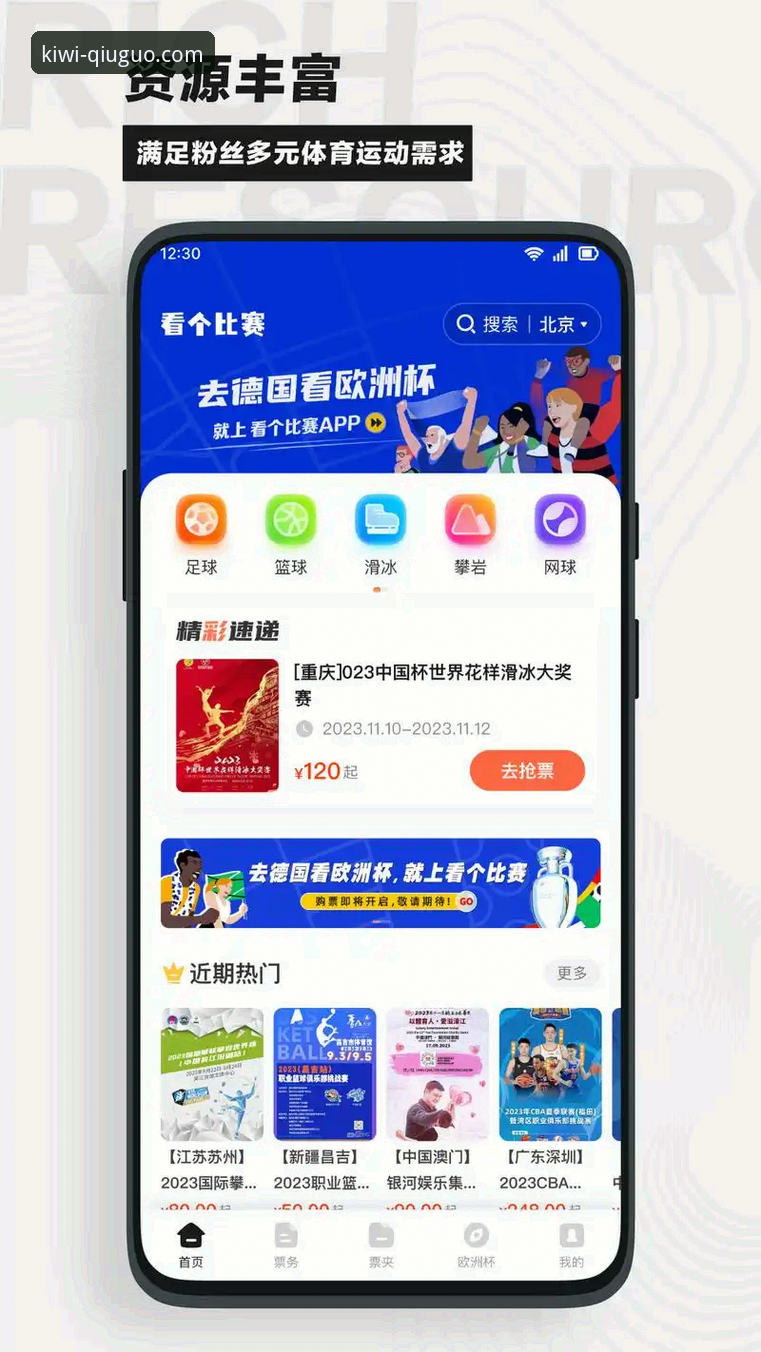 奇异果体育App官方版 奇异果体育App官方版带来的5大突破性体验:重新定义赛事观感