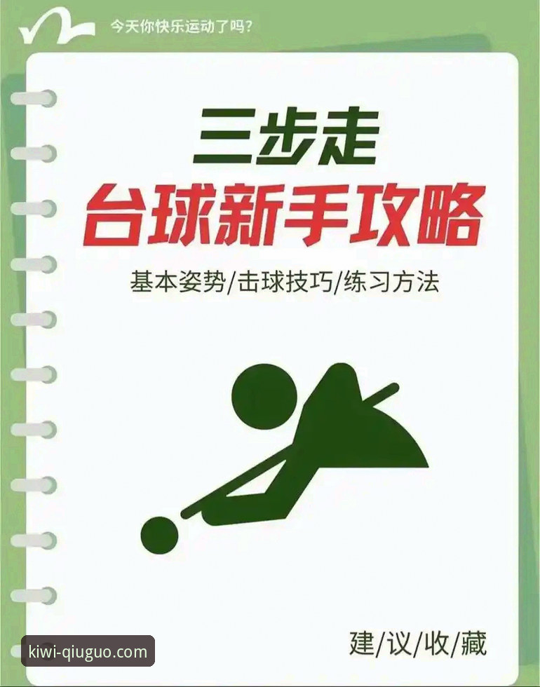 奇异果体育激情赛事使用教程：从新手到达人的全方位操作指南