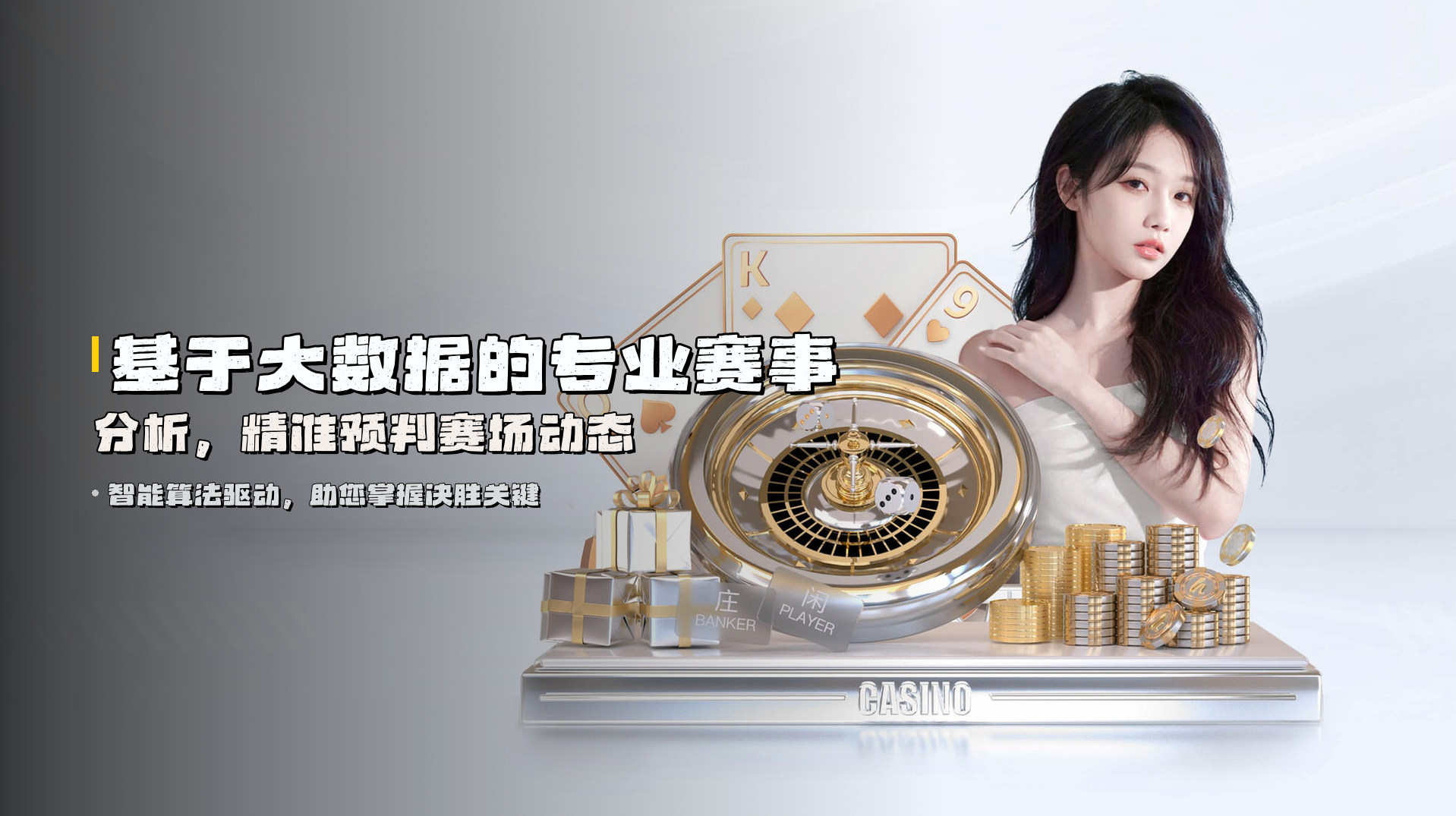 基于大数据的<strong>专业赛事分析</strong>，精准预判赛场动态